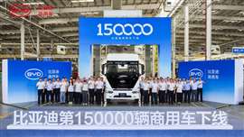 BYD Q3 rolls off the line and achieves production landmark 